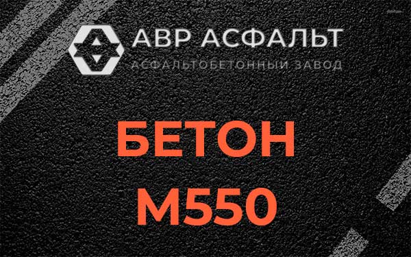 Бетон М500 в Демихово