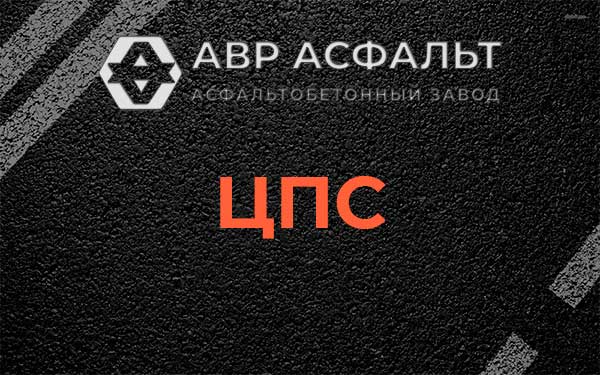 ЦПС в Демихово