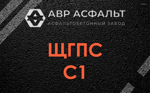 ЩГПС С1 в Демихово