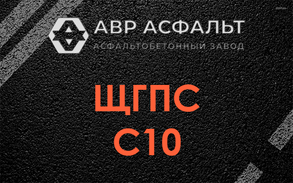 ЩГПС С10 в Демихово